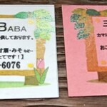 手づくりの店BABA - 