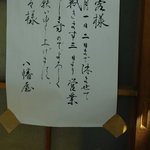 八幡屋 - 休みを告ぐる貼（は）り紙