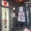 カフェ・ド・巴里 池袋西口店