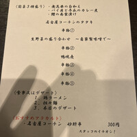 やきとり 風月 名古屋本店 - 