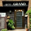 グリル グランド