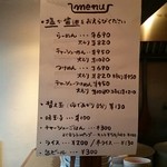 らーめん太陽堂 - メニュー。