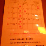 駒沢 ひろの亭 - 2014/3　来月の営業日