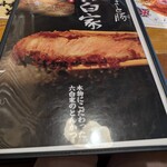 とんかつ一筋 六白家 - 