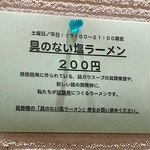 中華そば くにまつ - 気になる！