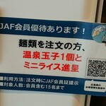 中華そば くにまつ - JAF優待