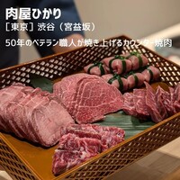 肉屋ひかり - 
