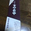 香雲堂本店