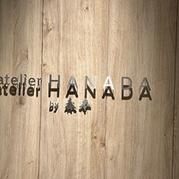 atelier HANADA - 