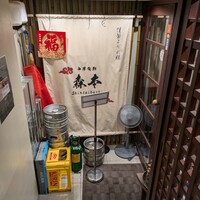 中華旬彩 森本 - 