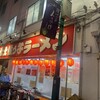 環七土佐っ子ラーメン