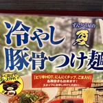 ラー麺 ずんどう屋 - 