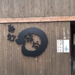 麺処 綿谷 - このロゴ？なんとなく好きなんですよ