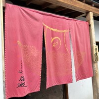 うなぎ家 しば福や - 