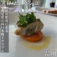 アロマクラシコ - 