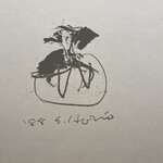 妙見石原荘 食菜石蔵 - 