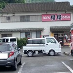得得 - コカコーラさん！日曜日にご苦労様です❗️