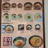 麺場 田所商店  酒々井PA(上り)店
