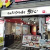 元祖ぶっち切り寿司 魚心 三宮店