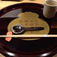 はり清 - 