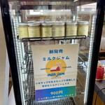 八紘学園 農産物直売所 - ミルクジャム（900円）
