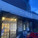 手打ちそば無着庵 - 