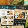 肉洋食オオタケ