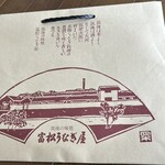 富松うなぎ屋 荒木店 - 