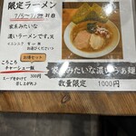 麺屋 げんでん - 