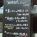 手作り餃子の店 吉春 - 