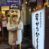 元祖串かつ だるま なんば本店