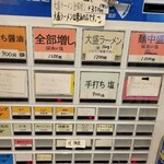 超多加水純手打ち麺 仁しむら - 食券