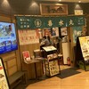 どんぶり居酒屋 喜水丸  天神ソラリアステージ店