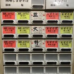 麺処 マゼル - 券売機