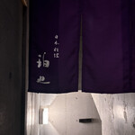 日本料理 珀也 - 