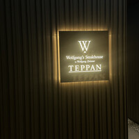 Wolfgang's Steakhouse Teppan - 