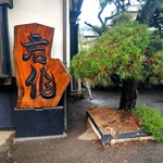 SOBA COFFEE ROASTER - 