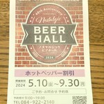 福山ニューキャッスルホテル ビアホール - 入場チケット (2024.07.14)