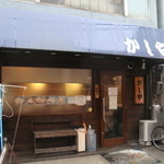 かしや - 