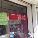 ふくみ大衆食堂 - 