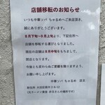 中華ソバ ちゃるめ - 