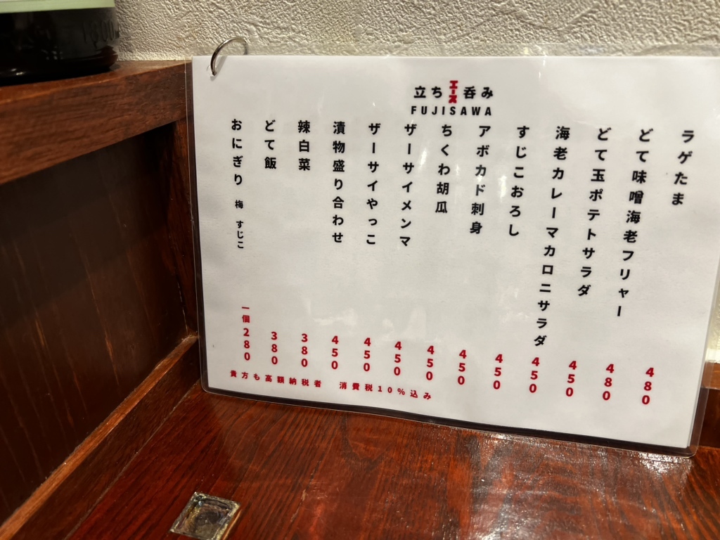 メニュー写真 : 立ち呑み エース FUJISAWA - 藤沢/立ち飲み | 食べログ