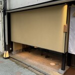 ワインと和食 みくり - 