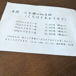 うなぎや 茂右ェ門 - 