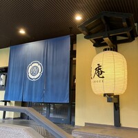囲炉裏と日本料理 松風庵 - 