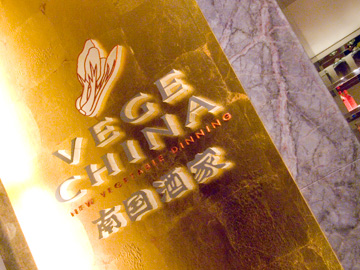 純中華 南国酒家 ISETAN Shinjuku Store