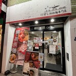 にぼし担担麺専門店 ふたつぼし - 