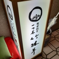 一つ木竹林草 - 