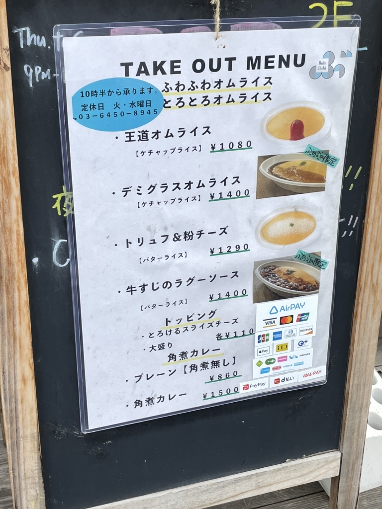 メニュー写真 : ブヒブヒ （buhi buhi） - 祐天寺/オムライス | 食べログ