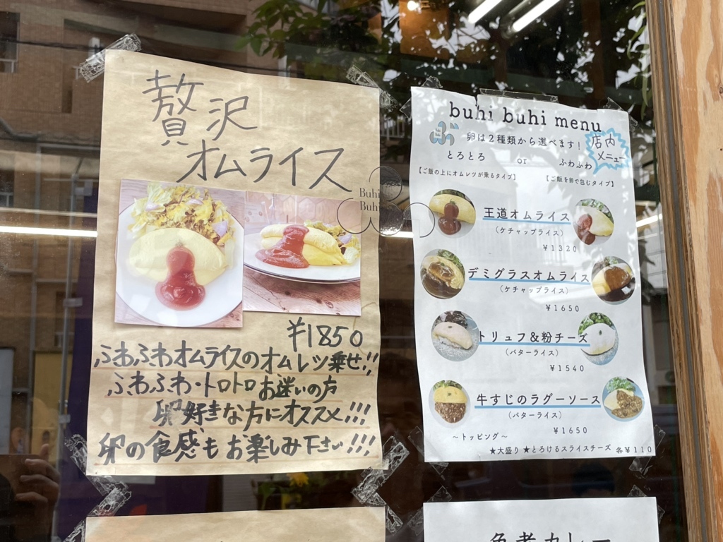 メニュー写真 : ブヒブヒ （buhi buhi） - 祐天寺/オムライス | 食べログ